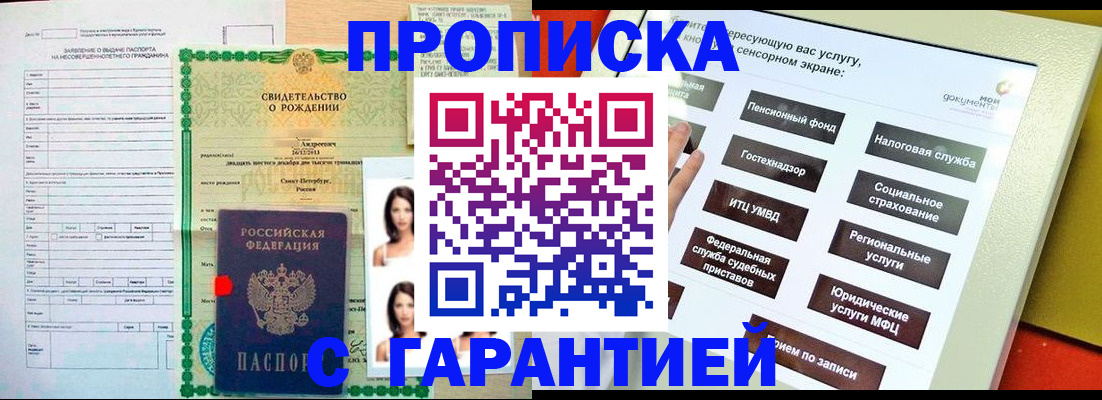 прописка гарантия в Чайковском