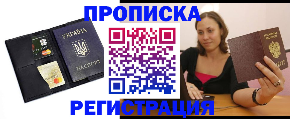 прописка для работы в Чайковском